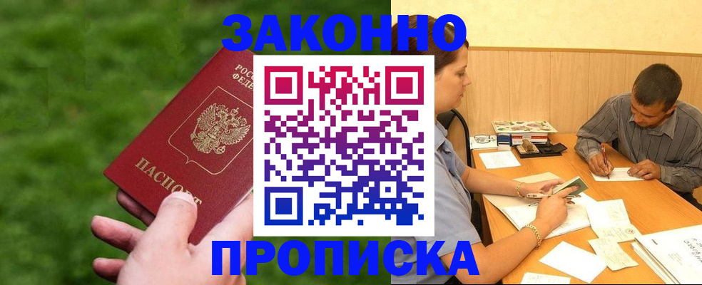 прописка паспорт в Ртищево